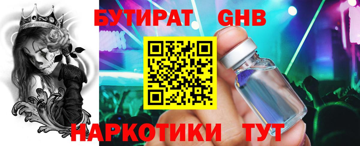 Кандалакша  Бутират Butirat  Вход с VPN 