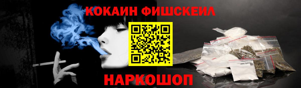 КОКАИН  COCAIN FishScale  Вход с VPN  Кокаин Перу  Кандалакша 
