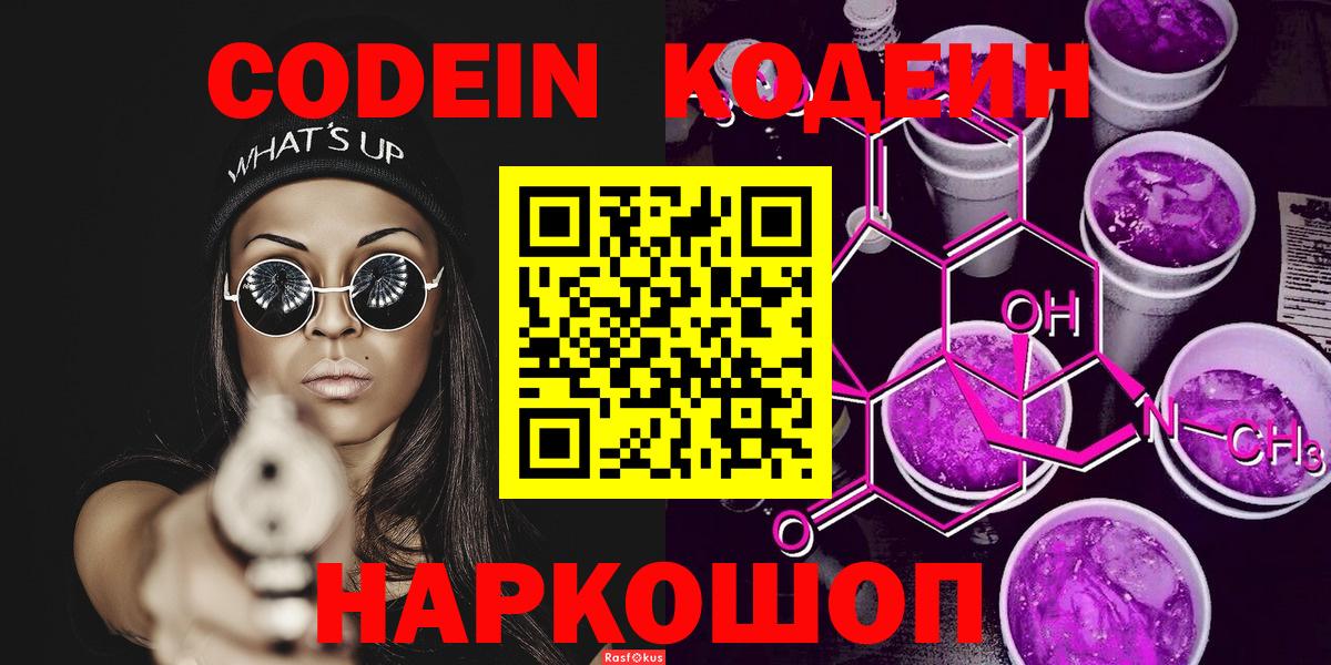 Кодеин Purple Drank  Вход с VPN  Кодеин Purple Drank  Кандалакша 